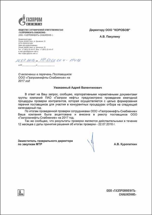 Аккредитованный поставщик кабеленесущих систем в Газпром, Газпромсерт