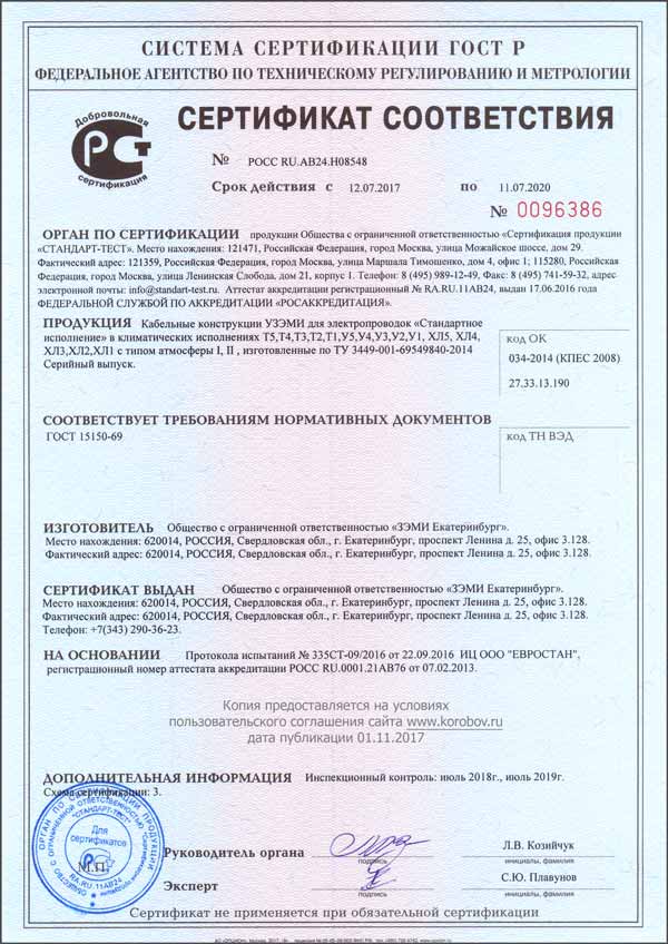 Климатический сертификат на Стандартную серию