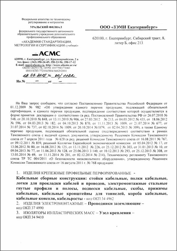Справка о необязательной сертификации электромонтажных изделий