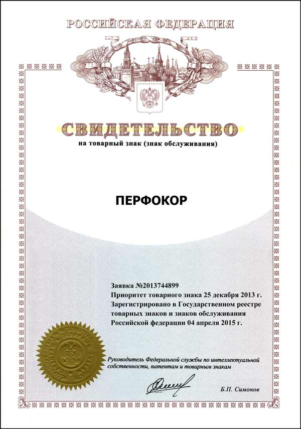 Товарный знак ПЕРФОКОР