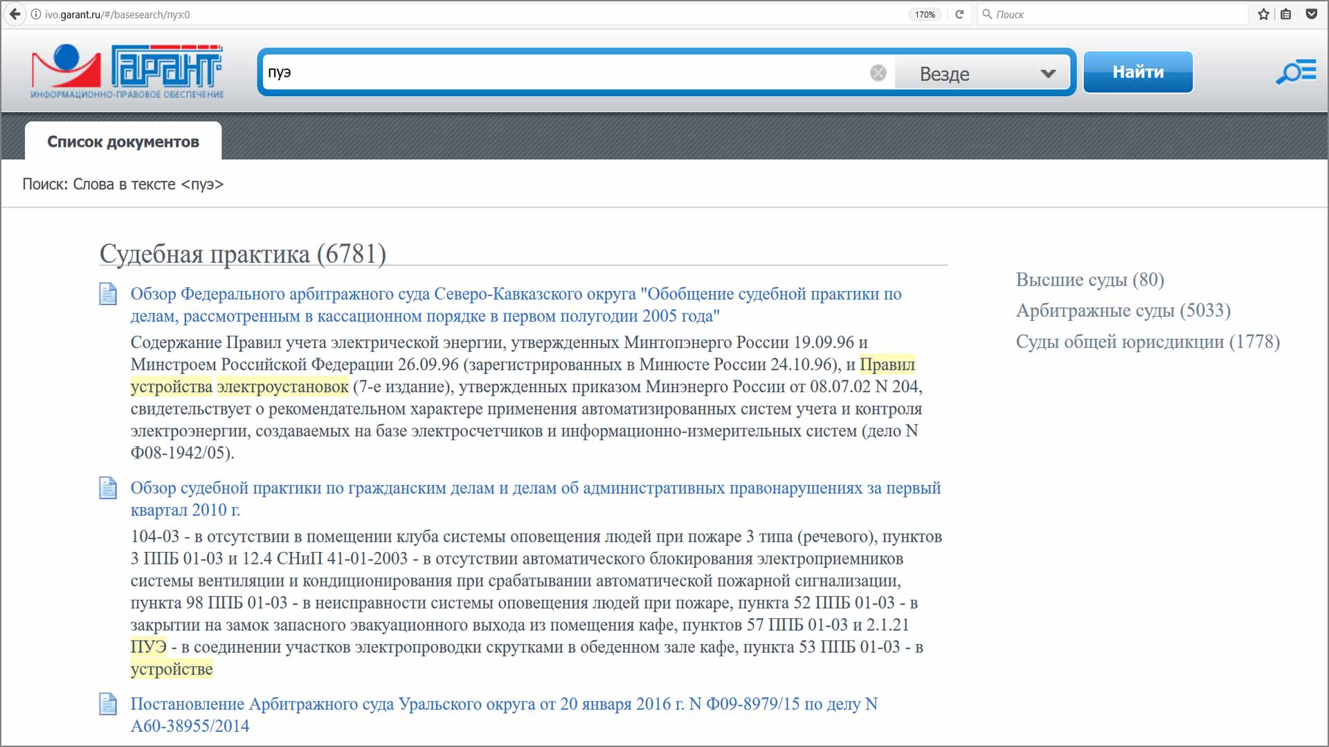 Судебная практика, ПУЭ