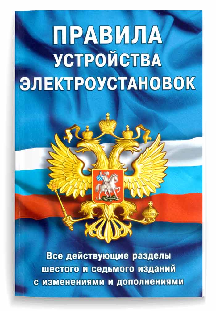 ПУЭ: Лоток или Короб