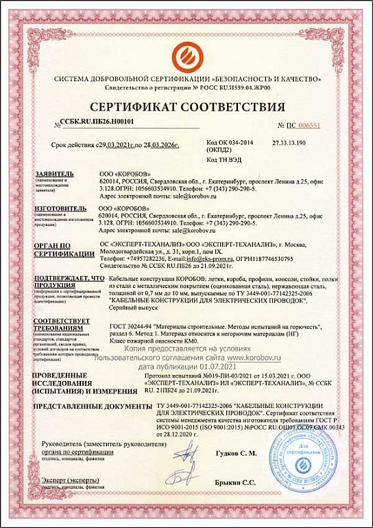 Сертификат ГОСТ 30244-94 ЗЭМИ ЕКАТЕРИНБУРГ (класс НГ)