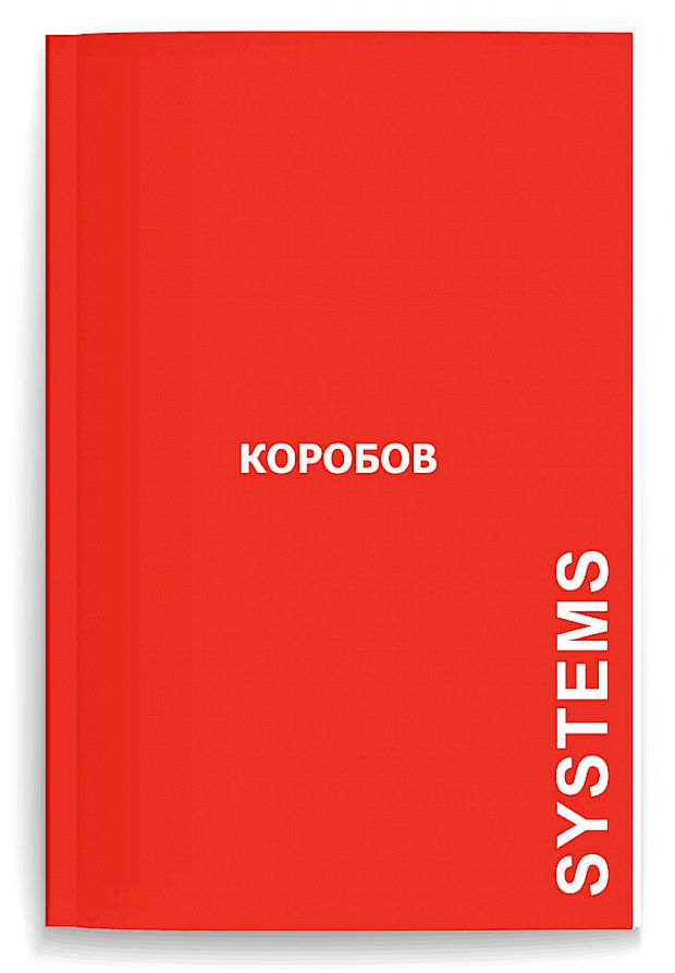 Каталог КОРОБОВ